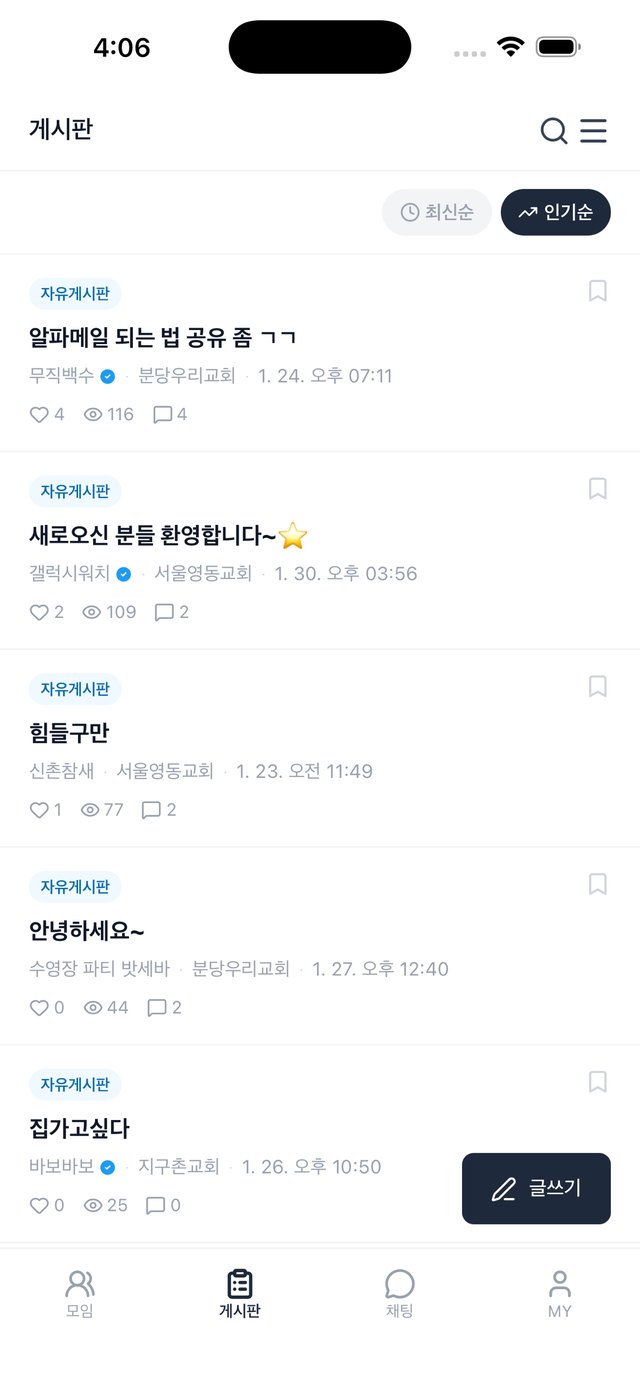 코니아 앱의 게시판 화면. 자유게시판 글 목록과 좋아요, 조회수, 댓글 수