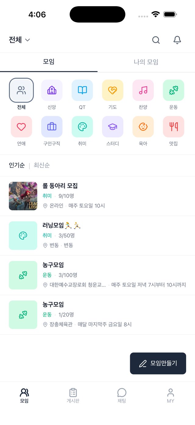 코니아 앱의 모임 탐색 화면. 신앙, QT, 기도, 찬양, 운동 등 카테고리와 모임 목록